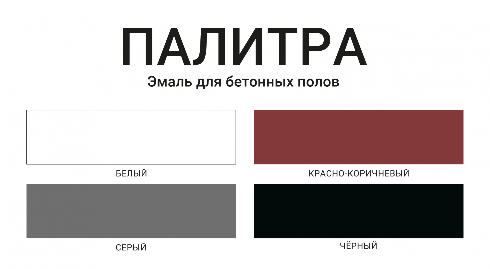 Эмаль для бетонных полов МOККЕ