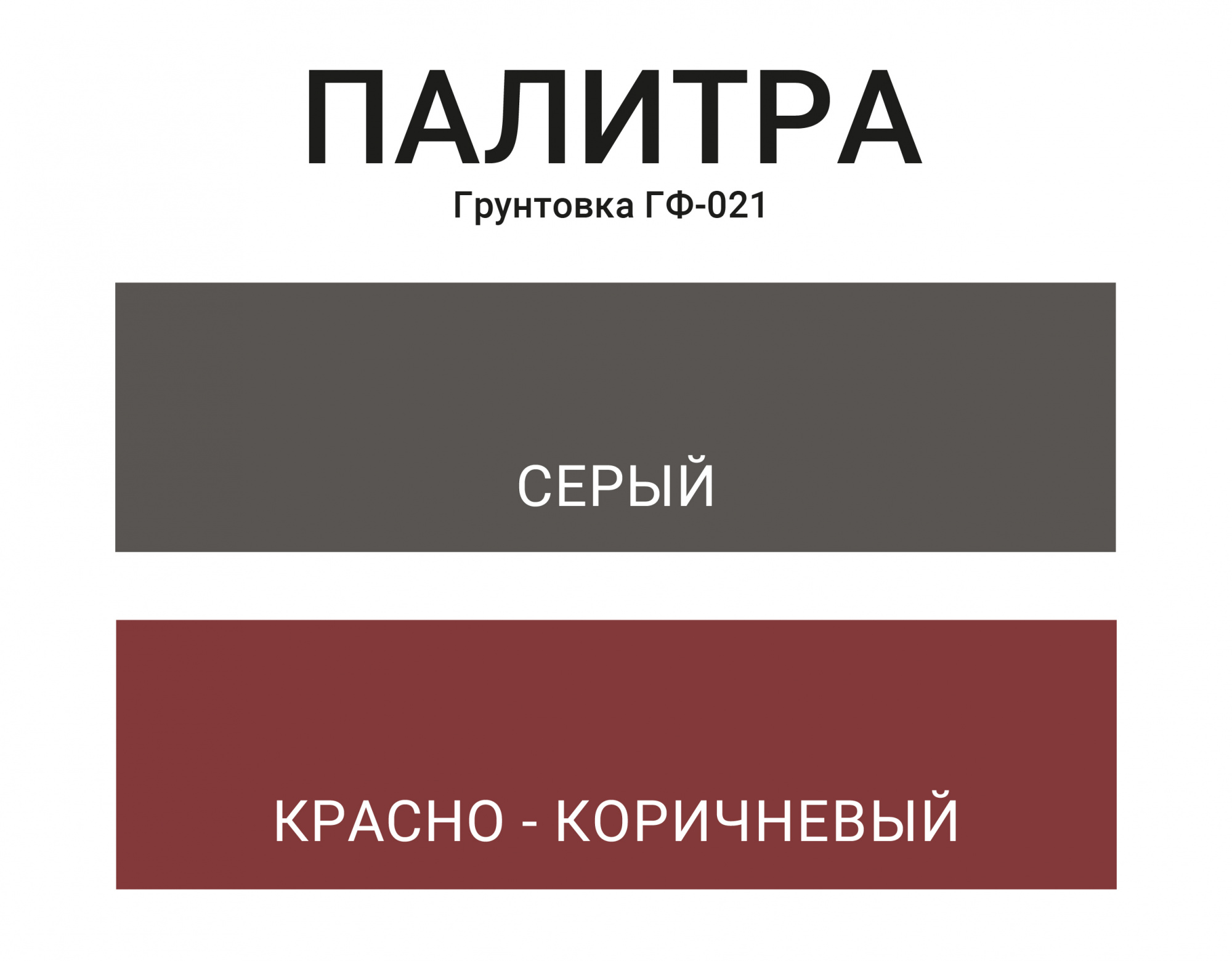 Грунтовка ГФ-021 МOККЕ