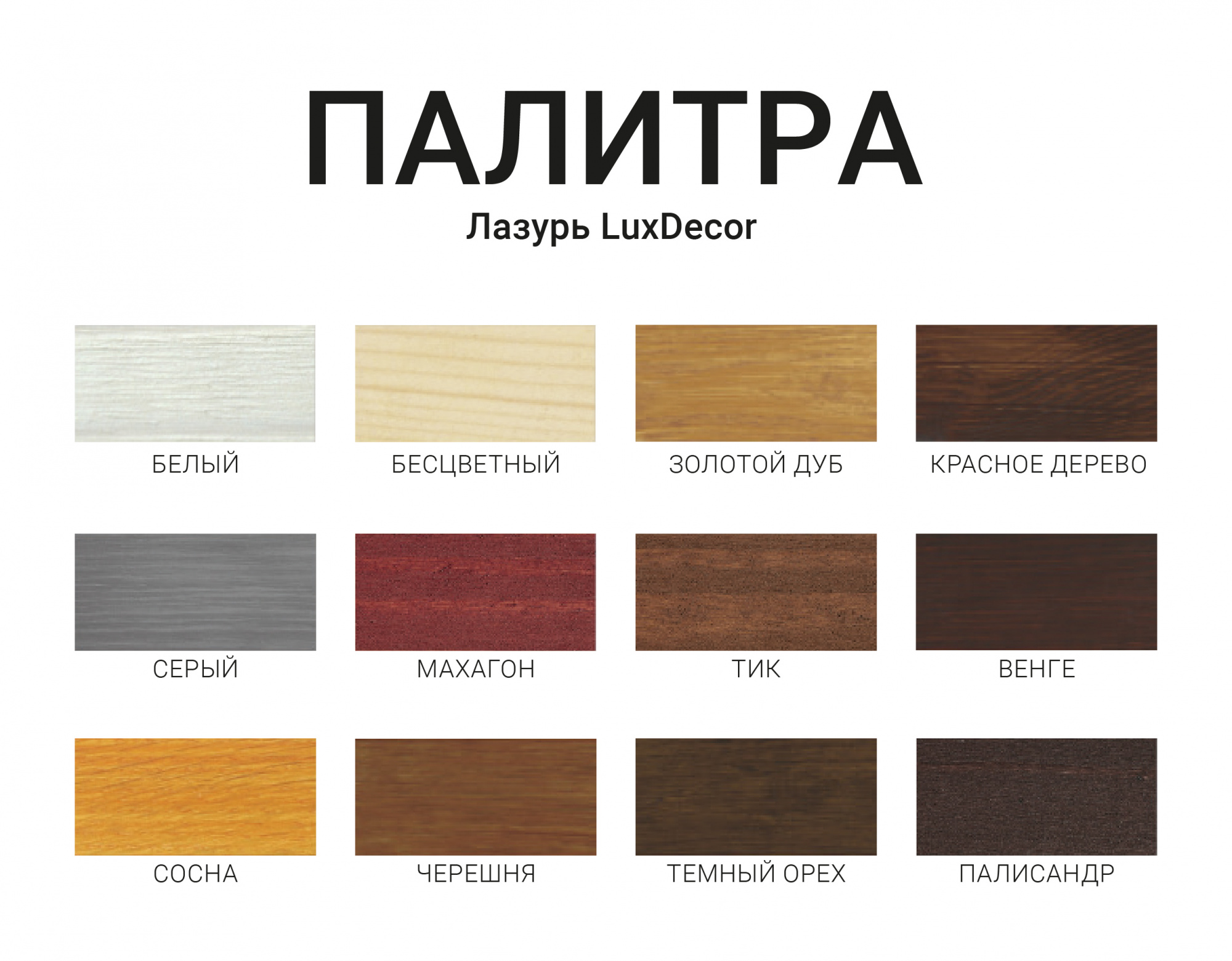 Лазурь LuxDecor